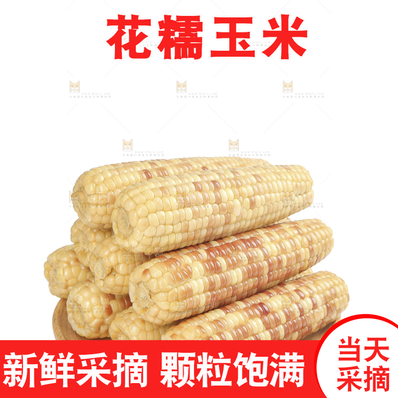 白底上的花糯玉米