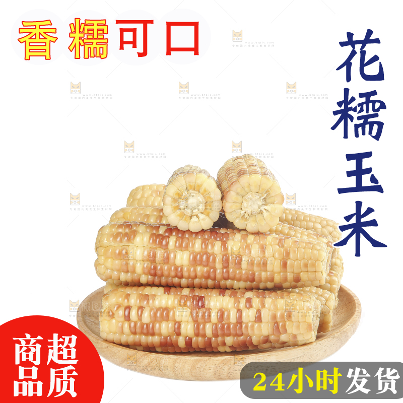 白底上的花糯玉米