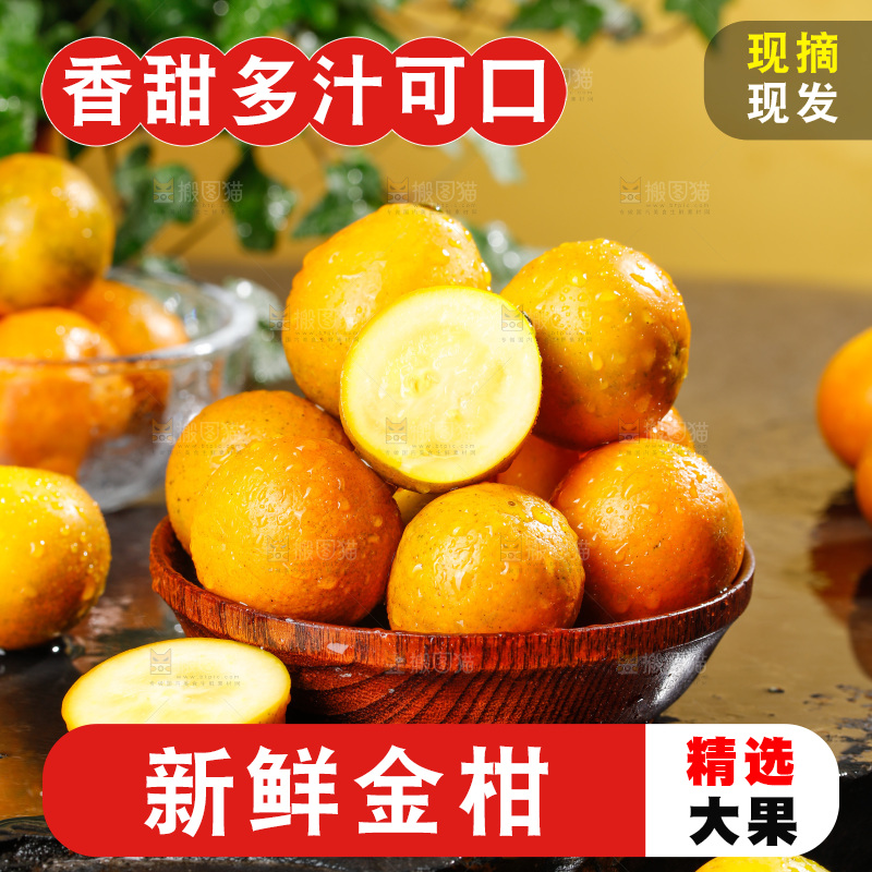 深底上的金柑