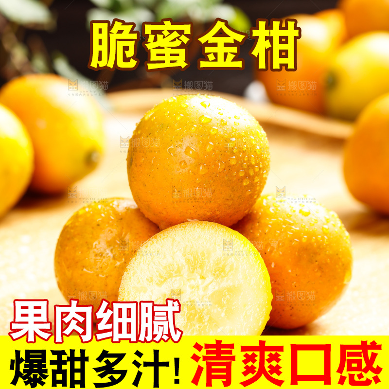 深底上的金柑
