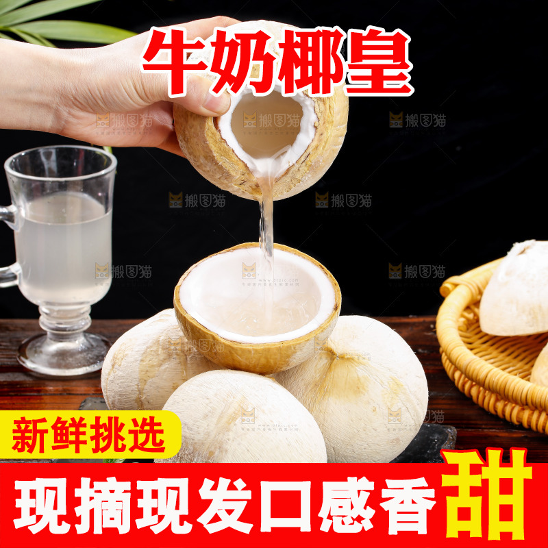 深底上的牛奶椰皇