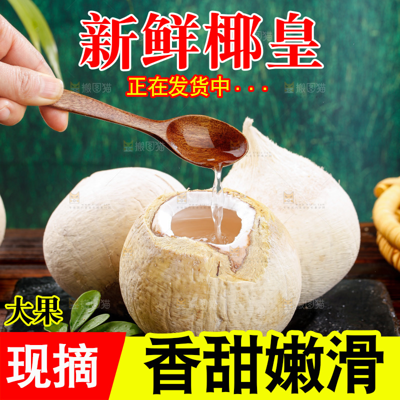 深底上的牛奶椰皇