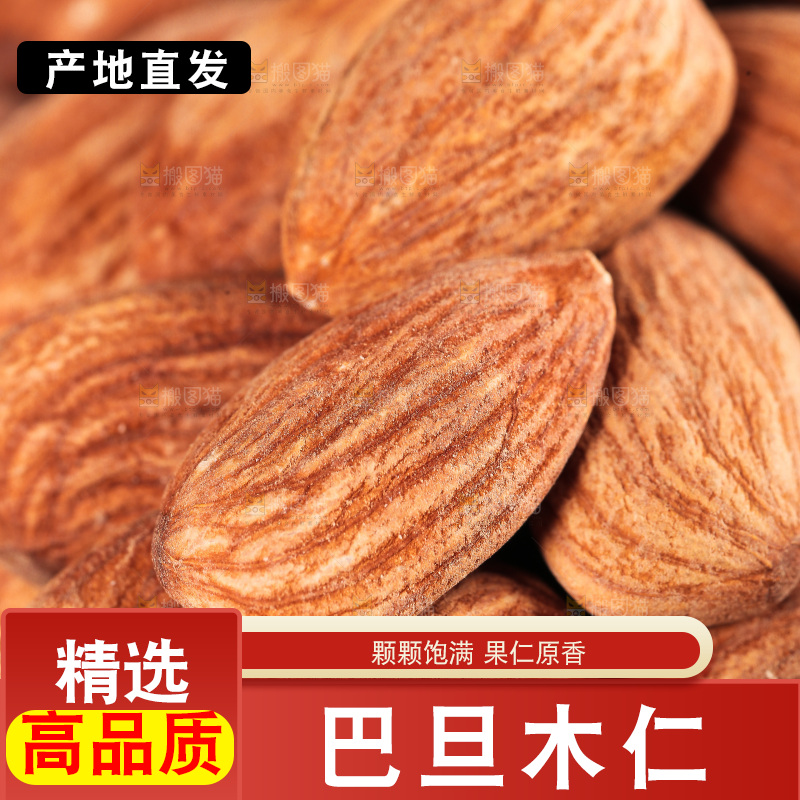 浅底上的巴旦木仁