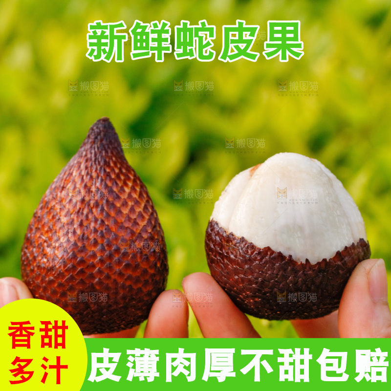 手里拿着蛇皮果
