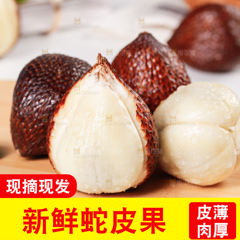 浅底上的蛇皮果