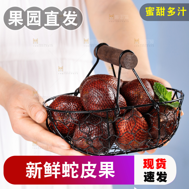 浅底上的蛇皮果