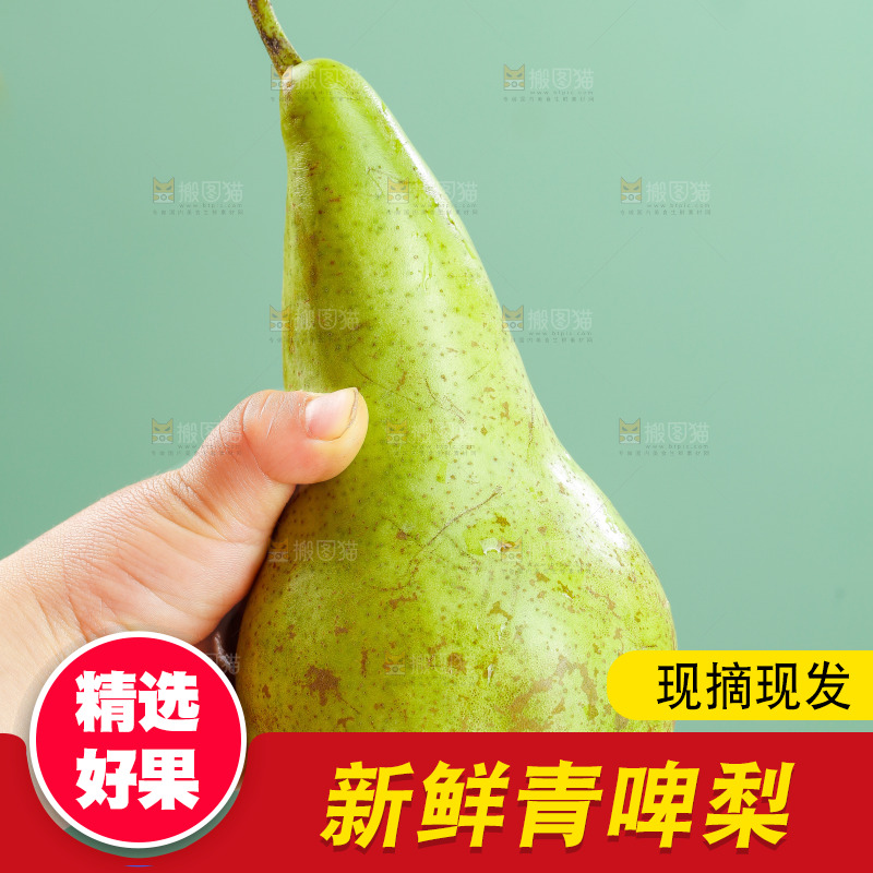 手里拿着青啤梨