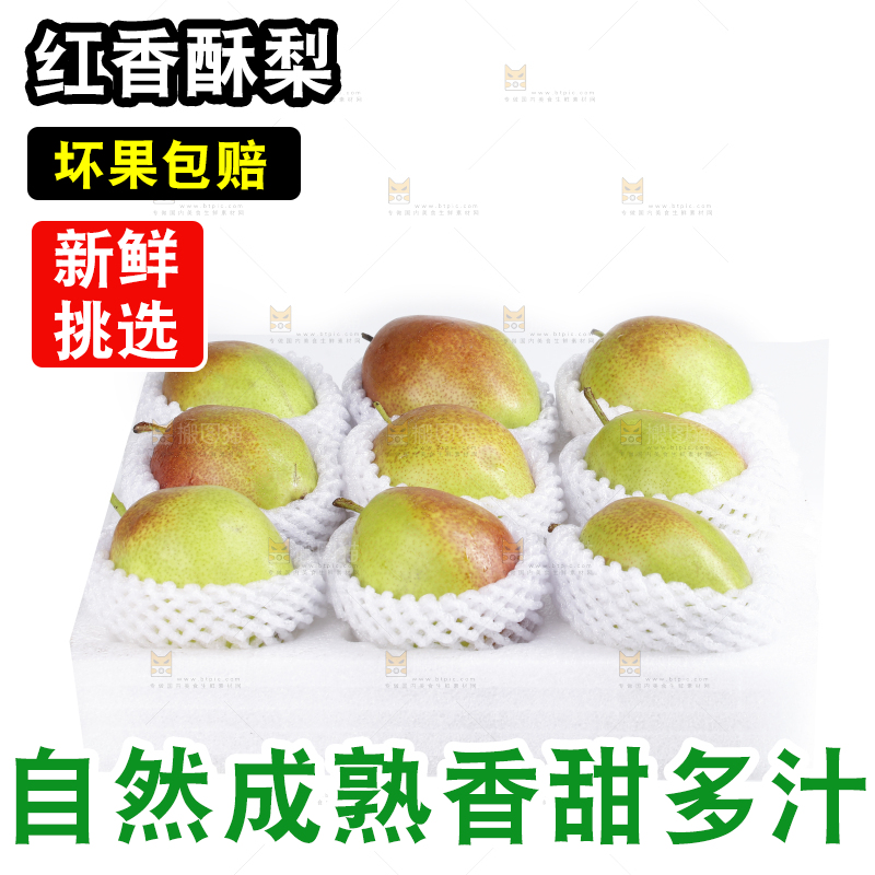 白底上的红香酥梨