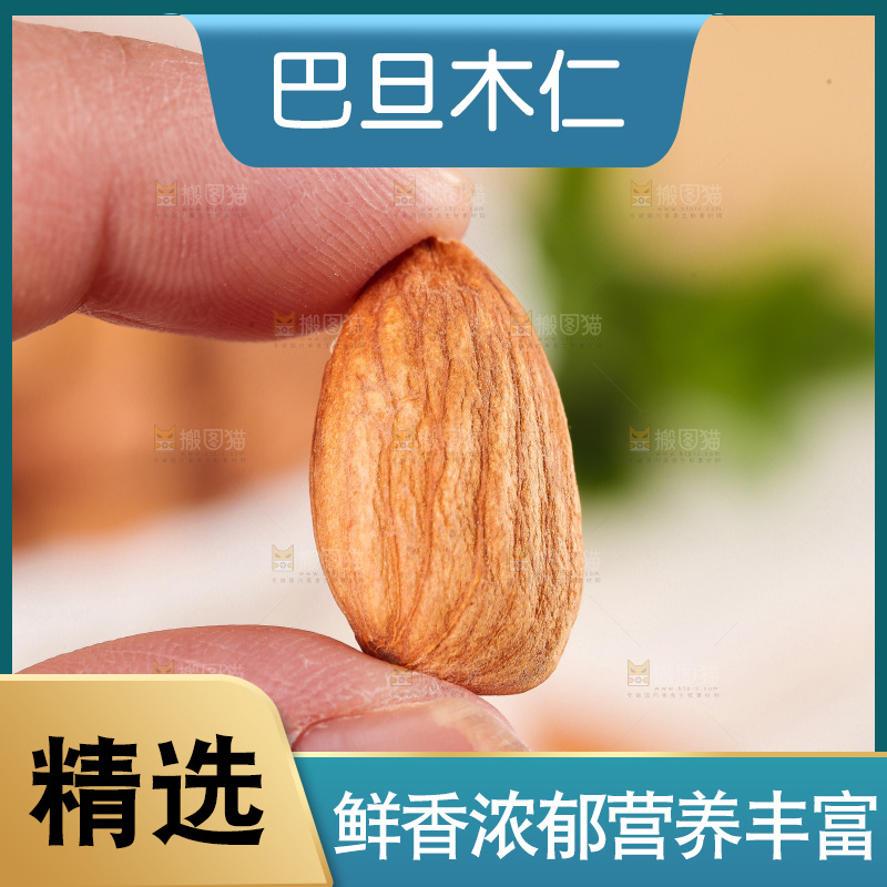 浅底上的巴旦木仁