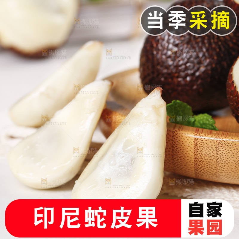 浅底上的蛇皮果