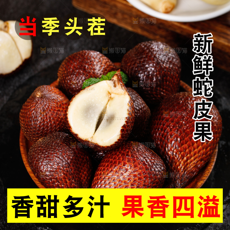 深底上的蛇皮果
