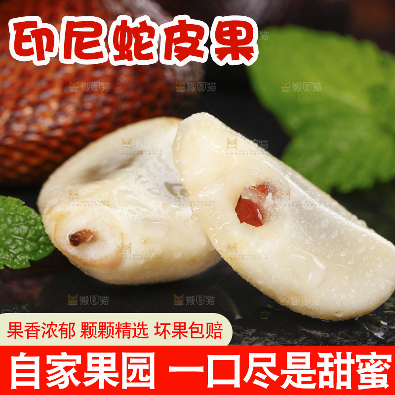 深底上的蛇皮果