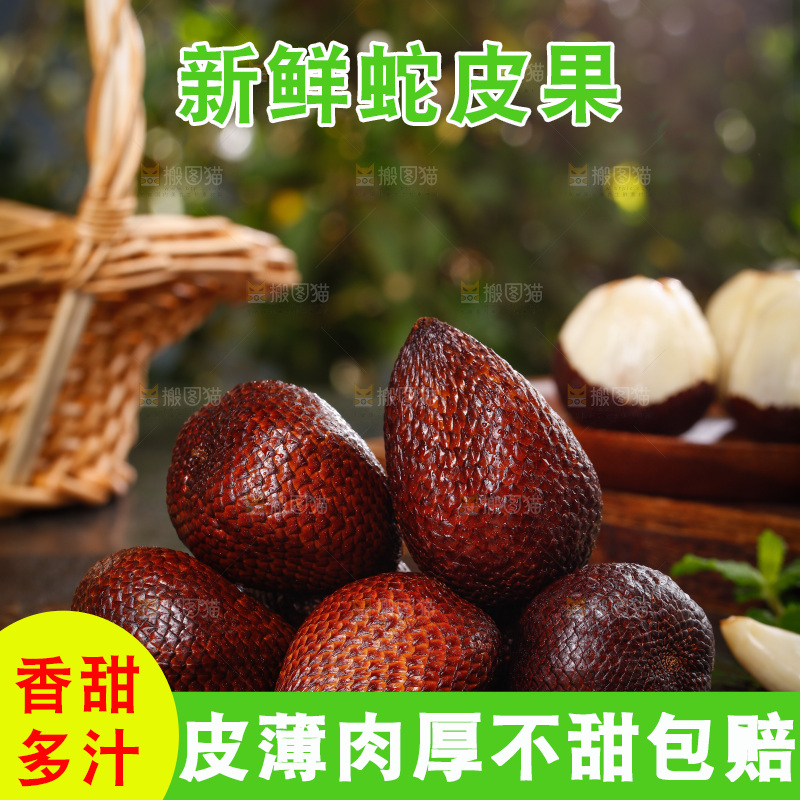 深底上的蛇皮果