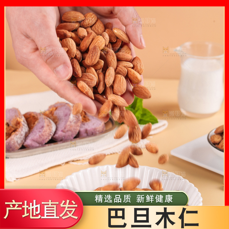 浅底上的巴旦木仁