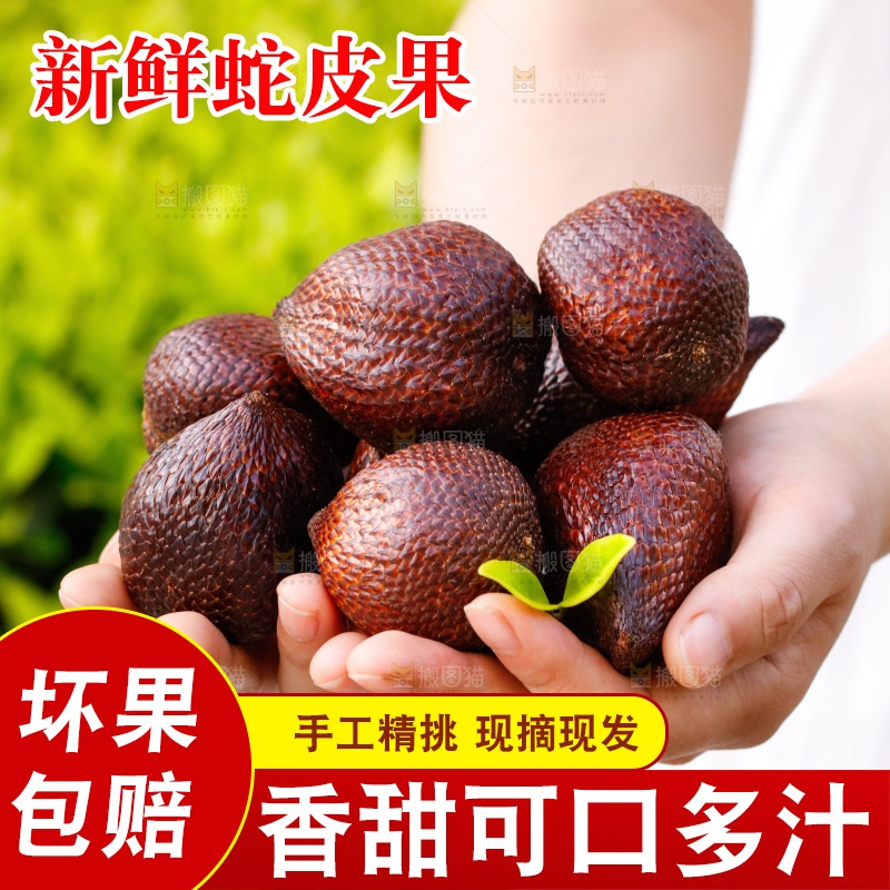 手里拿着蛇皮果