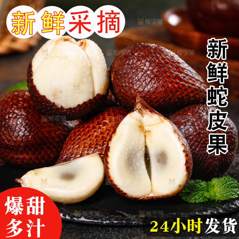 深底上的蛇皮果