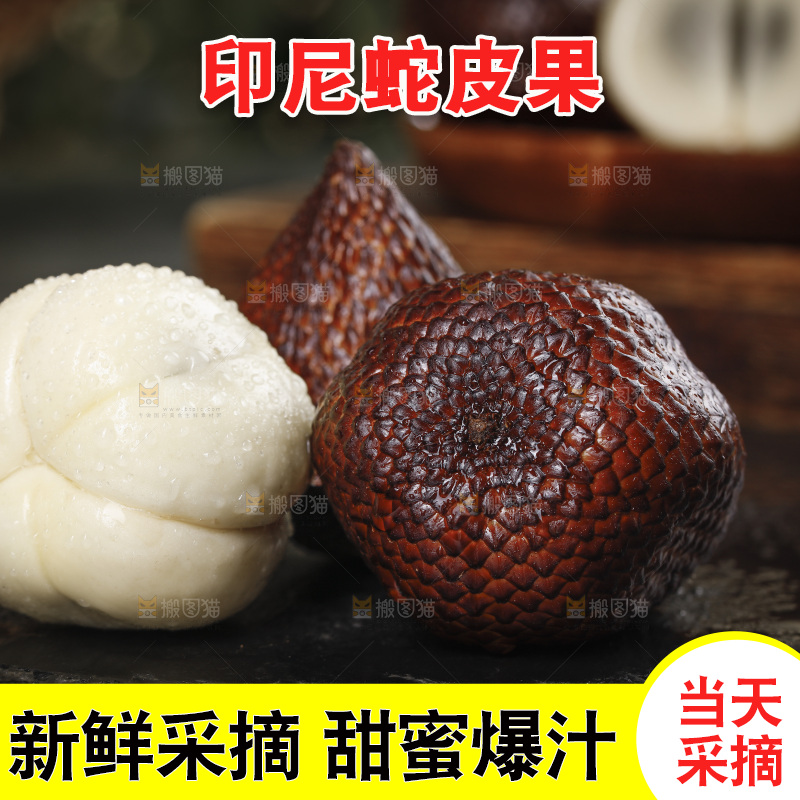 深底上的蛇皮果