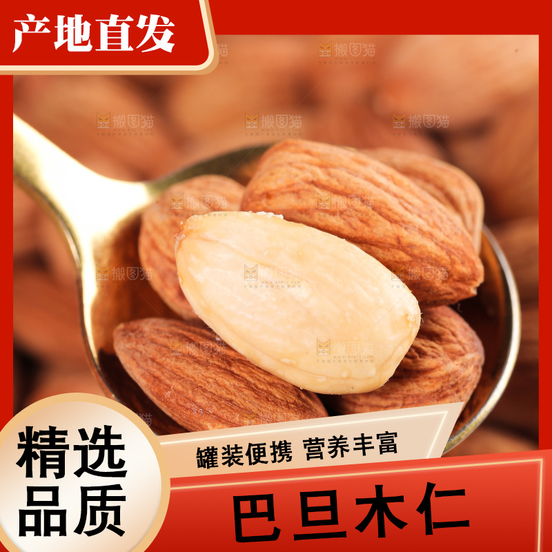 浅底上的巴旦木仁