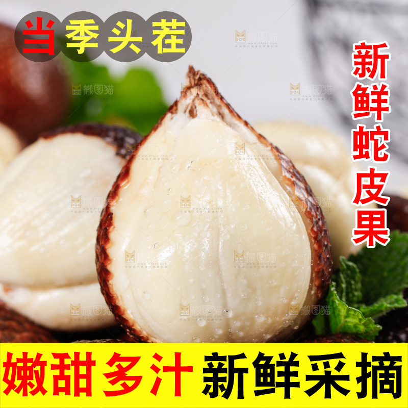 浅底上的蛇皮果