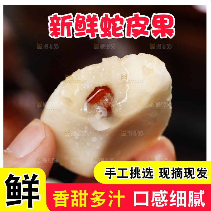 深底上的蛇皮果