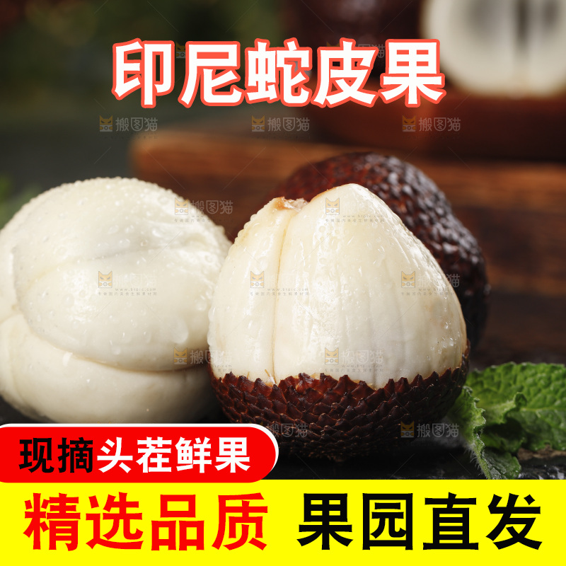 深底上的蛇皮果