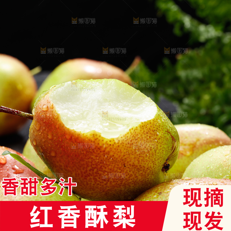 深底上的红香酥梨