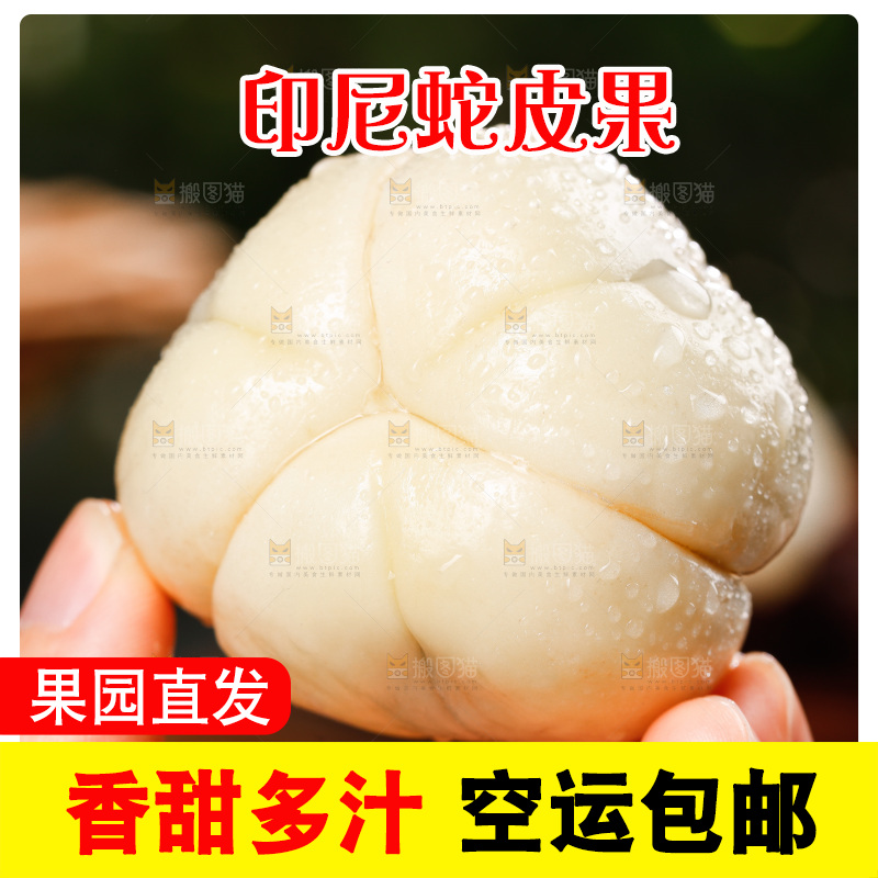 深底上的蛇皮果