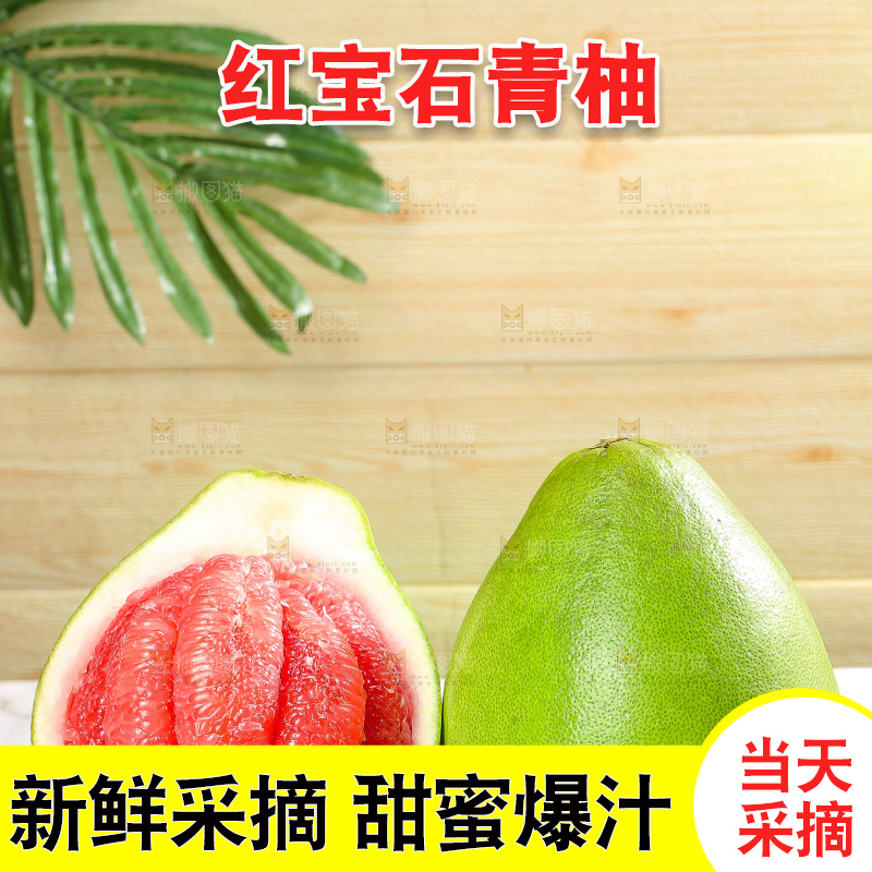 浅底上的红宝石青柚