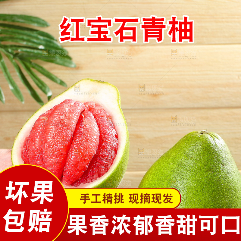 浅底上的红宝石青柚