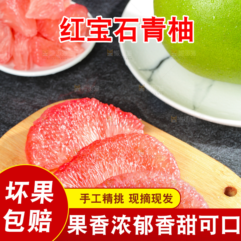 深底上的红宝石青柚