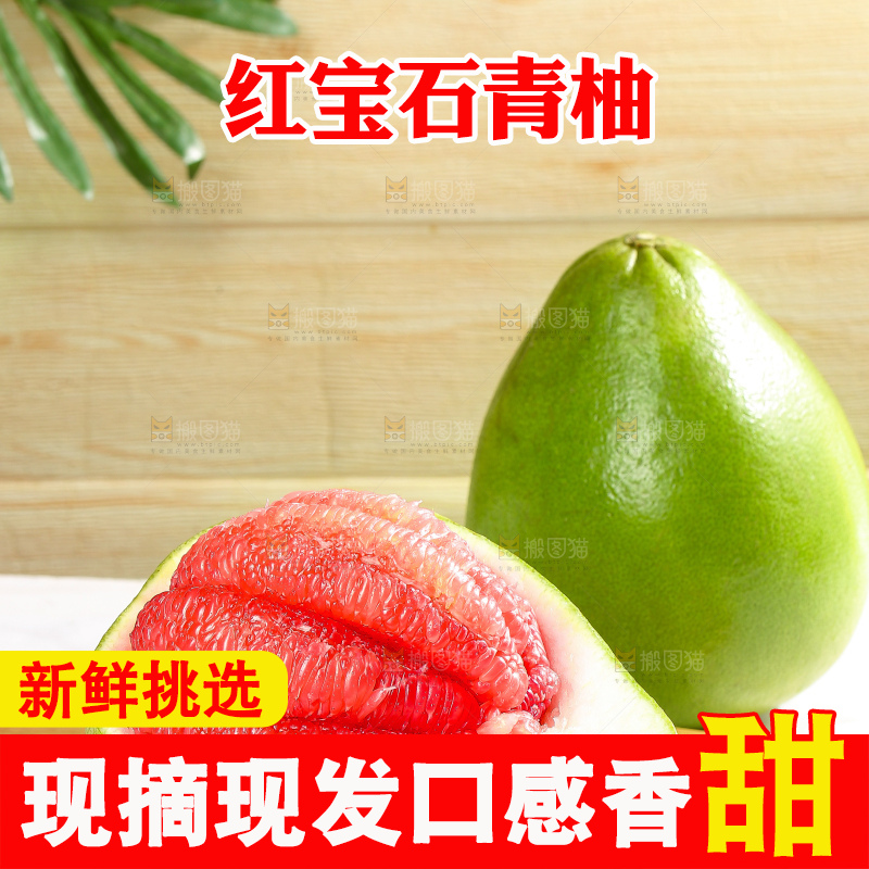 浅底上的红宝石青柚