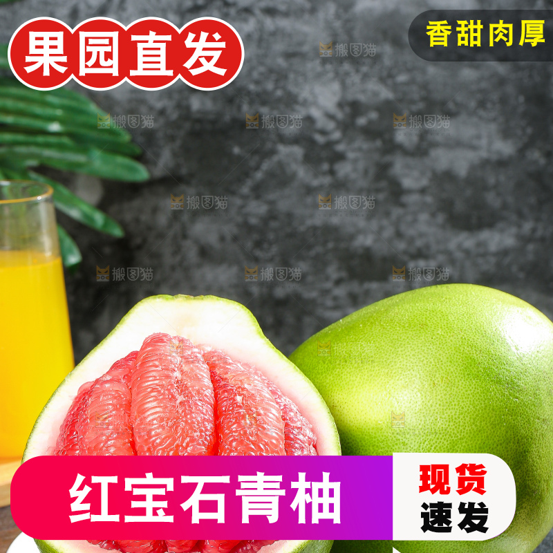 深底上的红宝石青柚