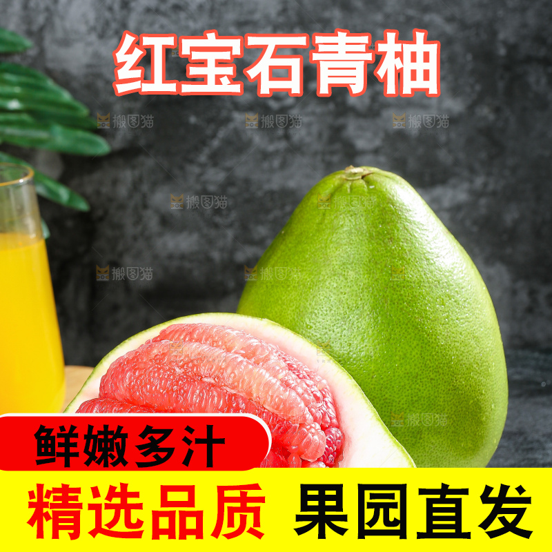 深底上的红宝石青柚