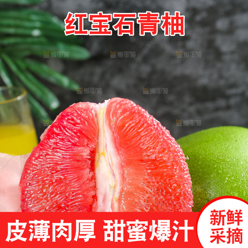 深底上的红宝石青柚