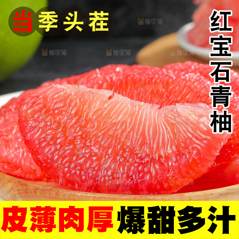 深底上的红宝石青柚
