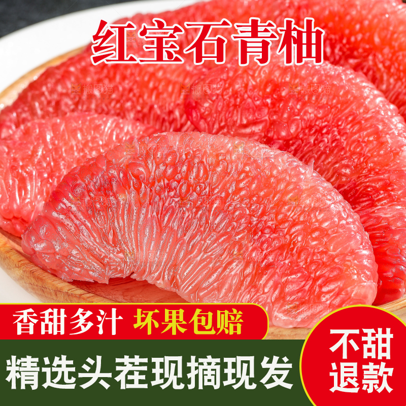 深底上的红宝石青柚