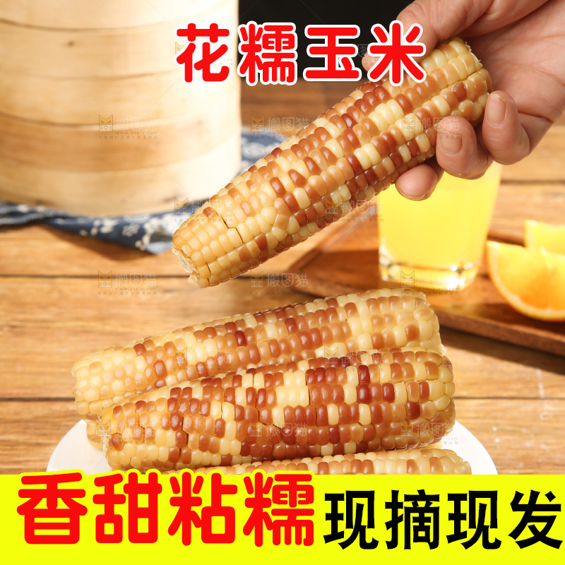 深底上的花糯玉米