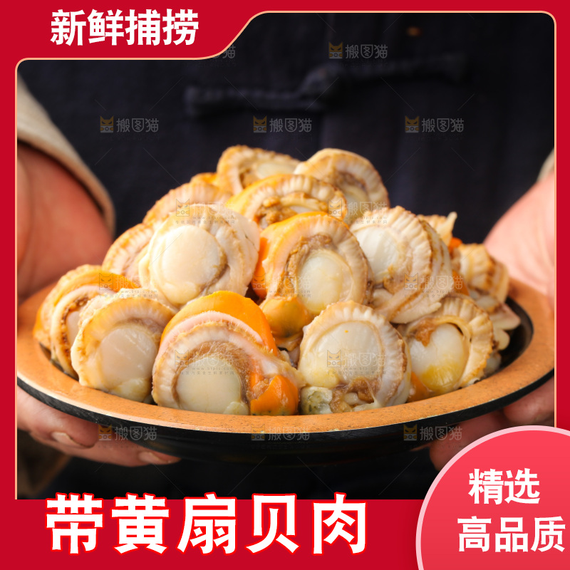 深底上的带黄扇贝肉