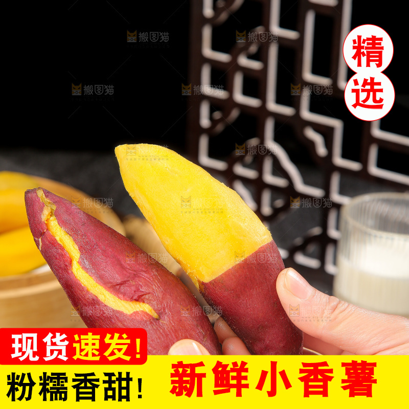 深底上的天目山小香薯