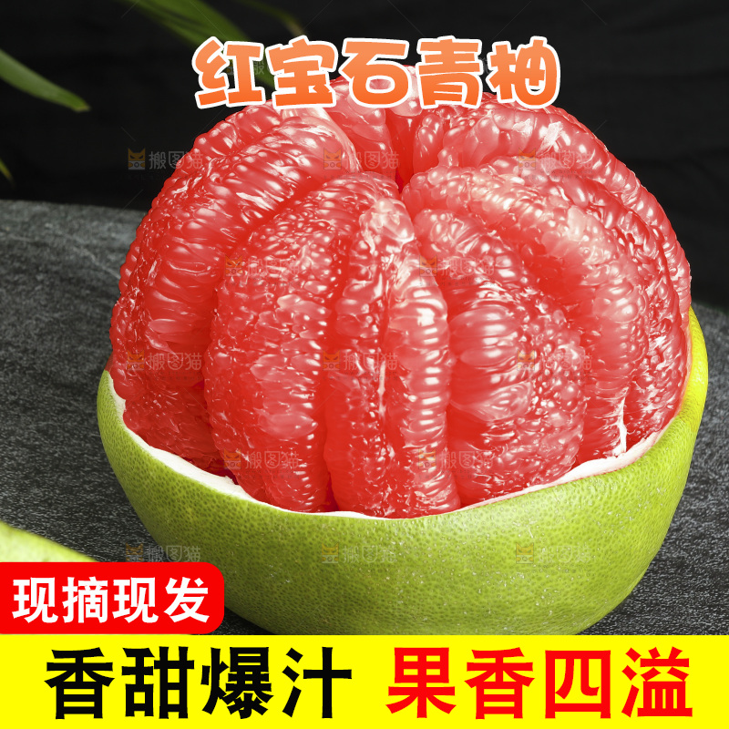 深底上的红宝石青柚