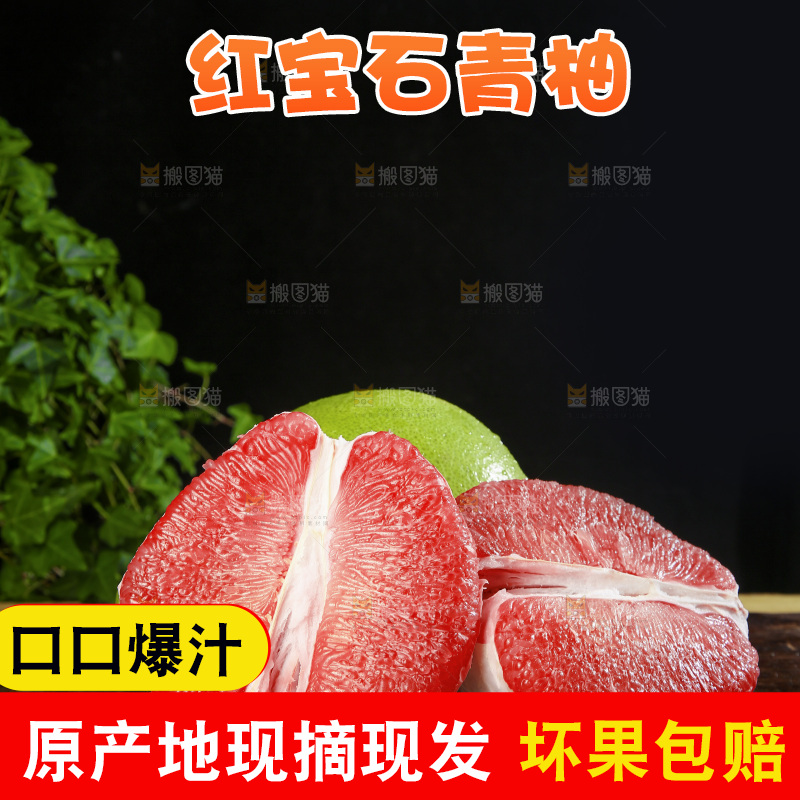 深底上的红宝石青柚