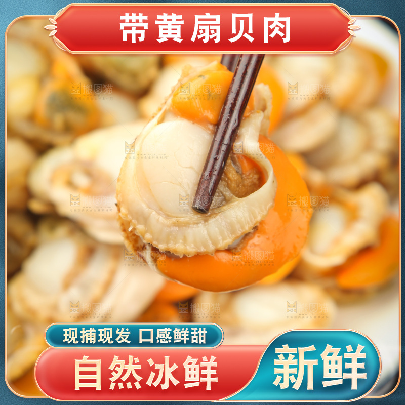 深底上的带黄扇贝肉