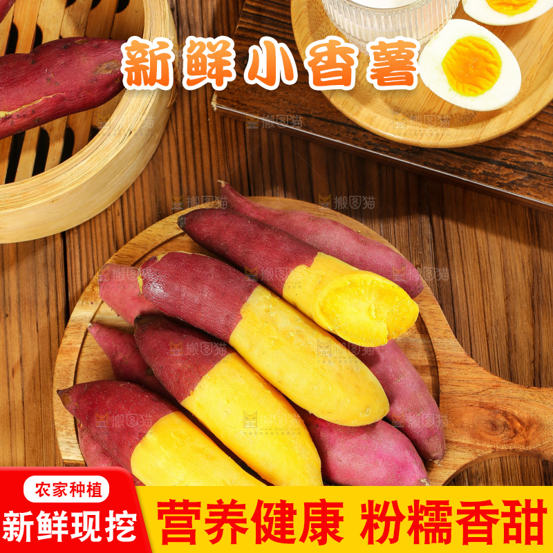 深底上的天目山小香薯
