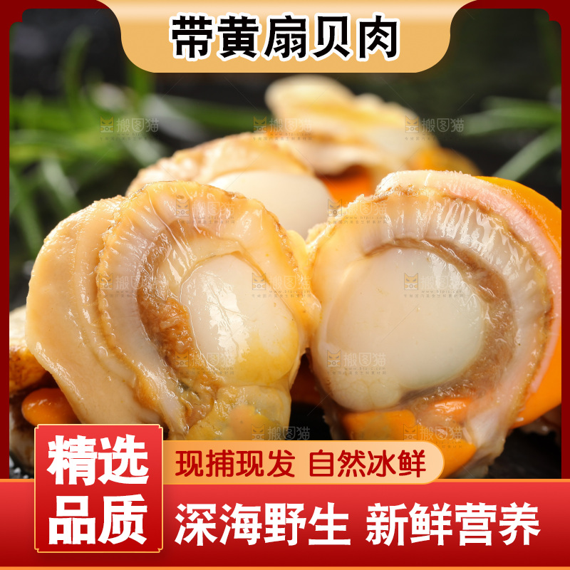 深底上的带黄扇贝肉