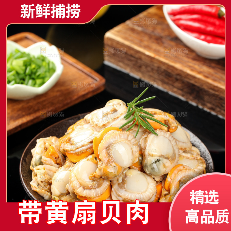 深底上的带黄扇贝肉