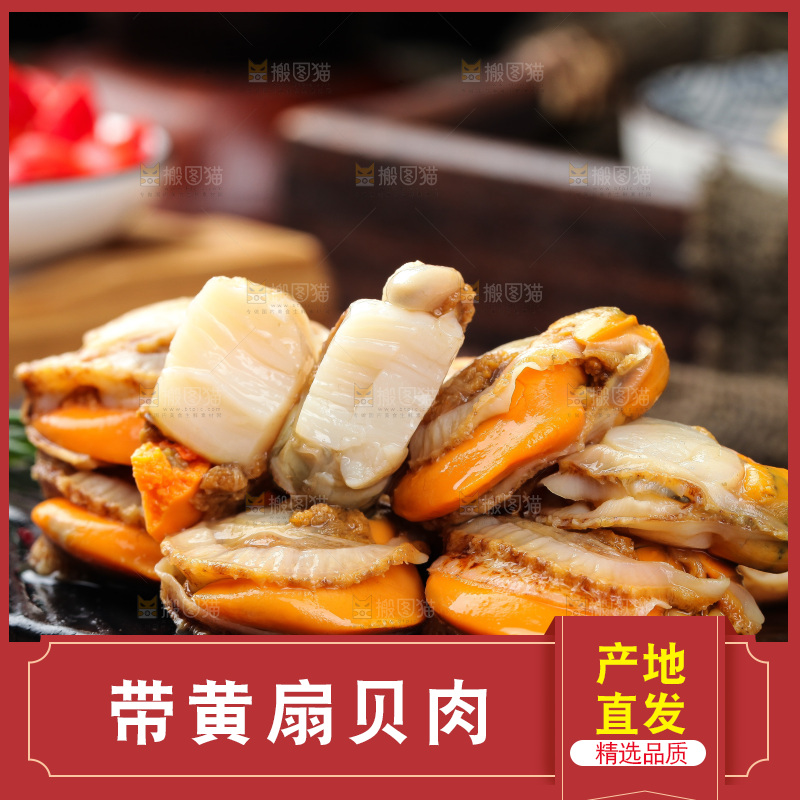 深底上的带黄扇贝肉