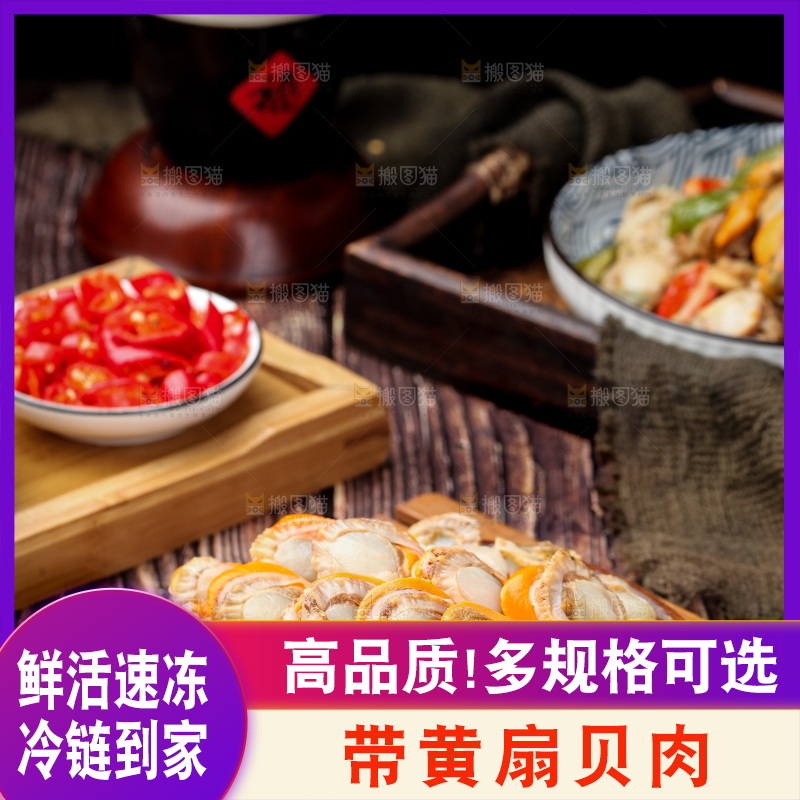 深底上的带黄扇贝肉
