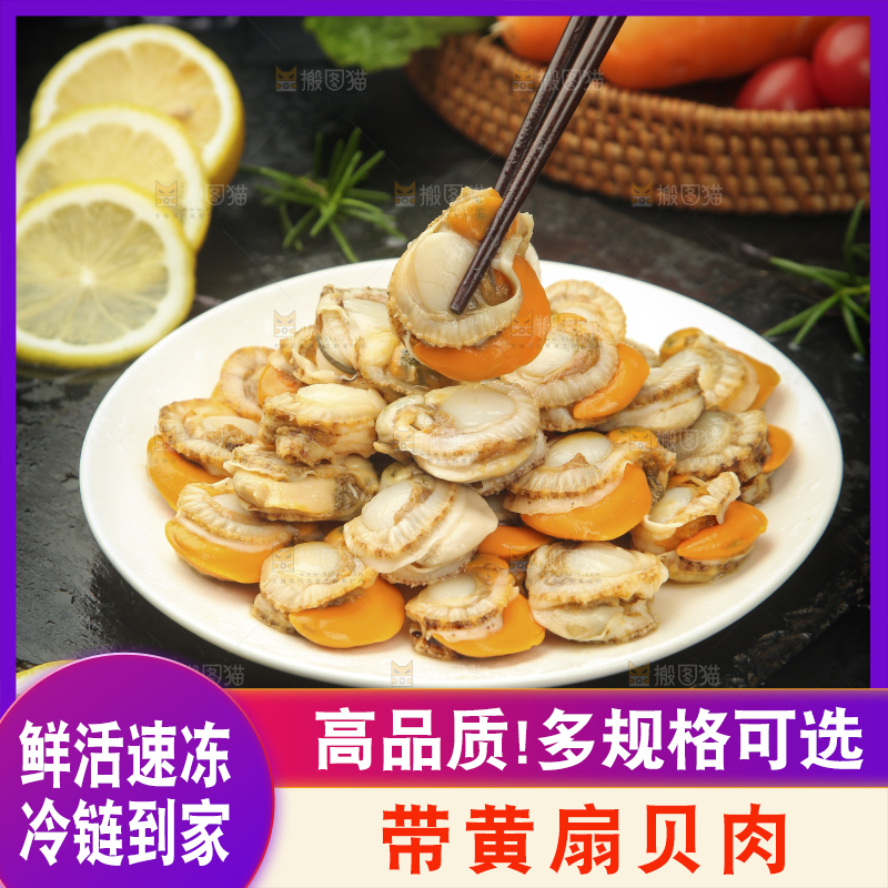 深底上的带黄扇贝肉