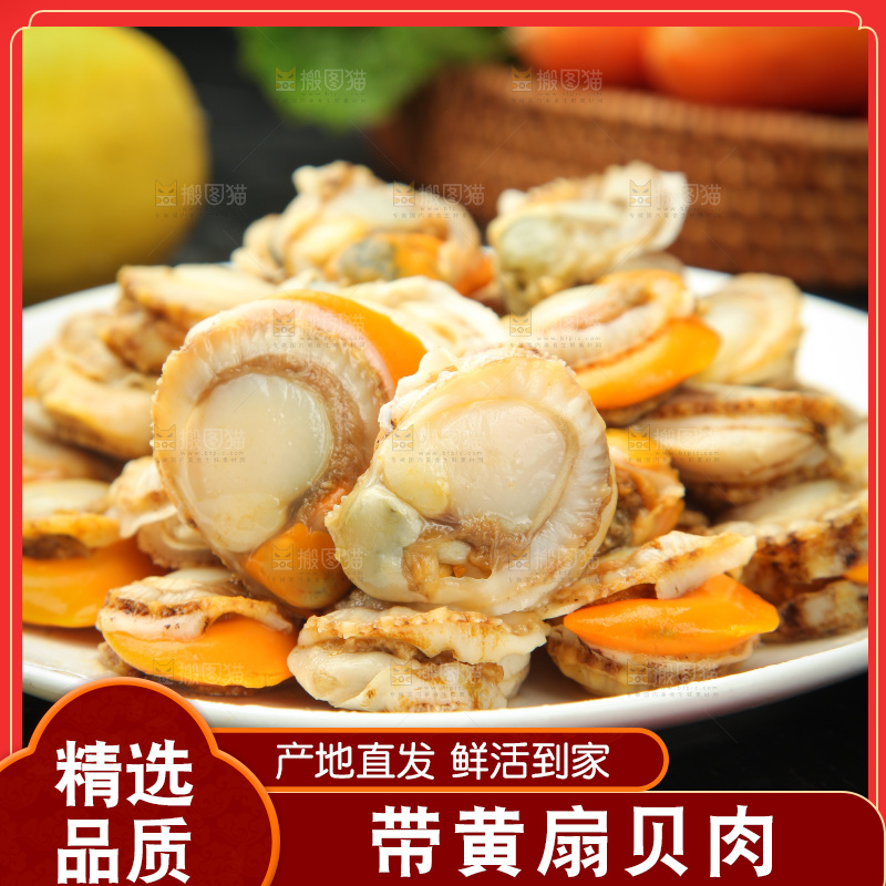 深底上的带黄扇贝肉