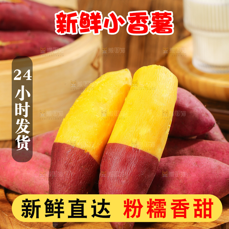 深底上的天目山小香薯